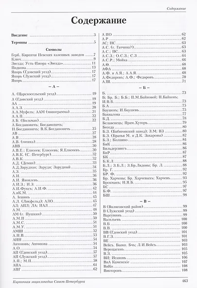 Кирпичная энциклопедия Санкт-Петербурга - фото 2