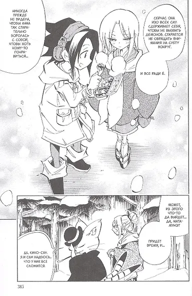 Король шаманов. Том 10 (Shaman King). Манга - фото 5
