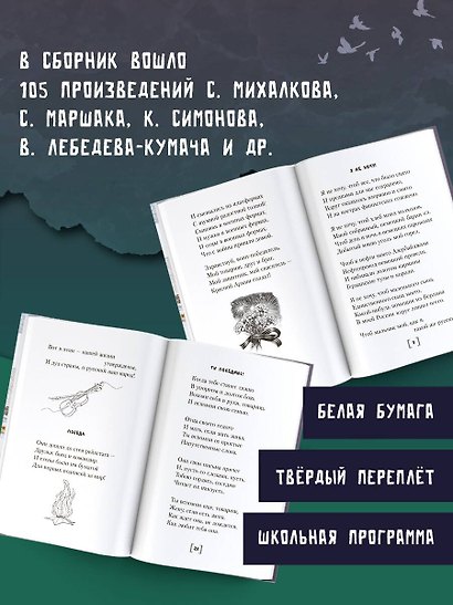 Священная война. Стихи и песни - фото 5