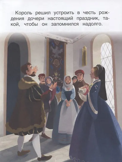 Спящая красавица. Уровень 2 - фото 3