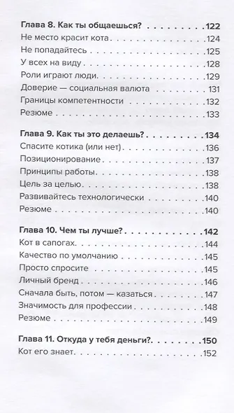 Метод большого Я. Откуда у тебя деньги и еще 11 вопросов личного маркетинга - фото 5
