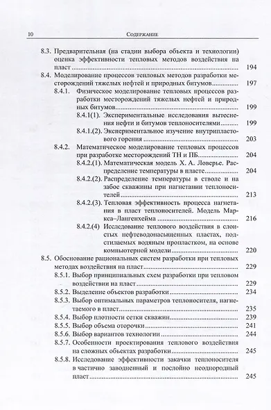 Разработка месторождений тяжелых нефтей и природных битумов - фото 5
