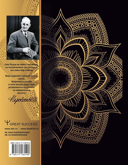 Думай и богатей! Самое полное издание, исправленное и дополненное - фото 2