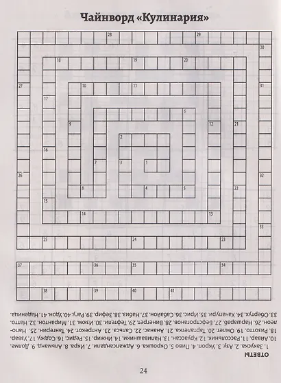 Русские сканворды, кроссворды, филворды и другие увлекательные игры со словами - фото 4