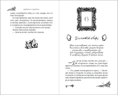 Проклятие дома на Перекрестке - фото 8