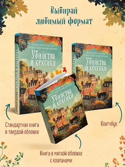 Убийства и кексики. Детективное агентство «Благотворительный магазин» (#1) - фото 10