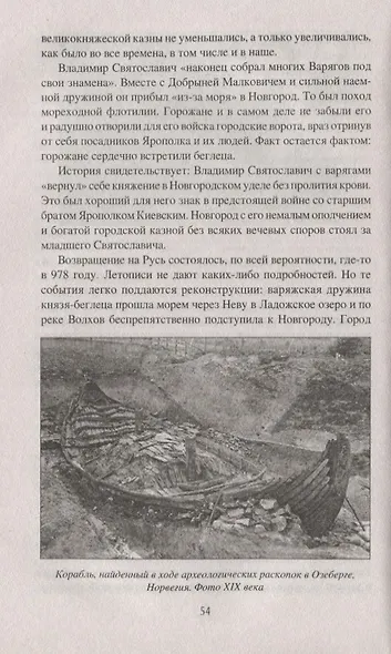 Распри Древней Руси - фото 4