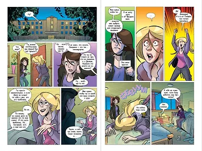 ФНАФ Неправильные. Графический роман (#2) - фото 8