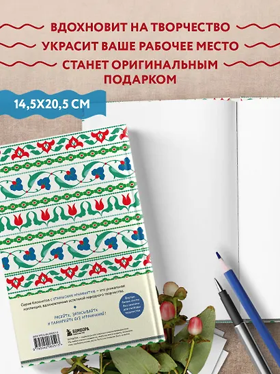 Книга для записей А5 88л "Этнографика. Блокноты, вдохновленные разнообразием культур (татарский)" - фото 4