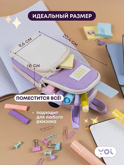 Пенал-рюкзачок на молнии "Pastel", 3 отделения, сиренево-бежевый, Yoi - фото 4