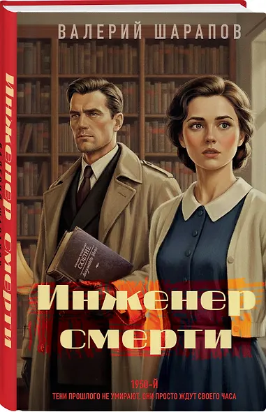 Инженер смерти - фото 3
