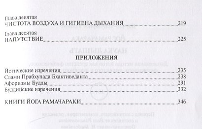 Наука дышать. Дыхательная метода йогов как средство физического, умственного, душевного и духовного развития. Выпуск 1 - фото 4