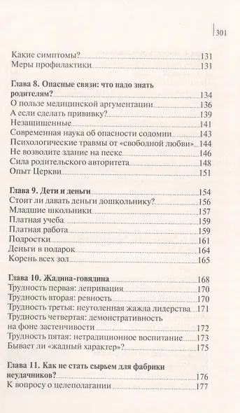 Дети и подростки в современном мире - фото 4
