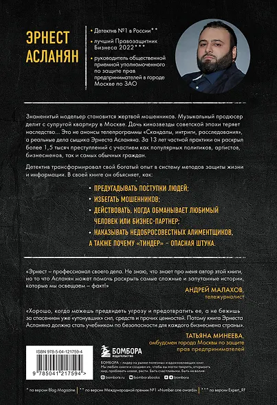 Я всё про вас знаю. Как видеть людей насквозь и выходить из сложных ситуаций, используя опыт знаменитого сыщика - фото 2