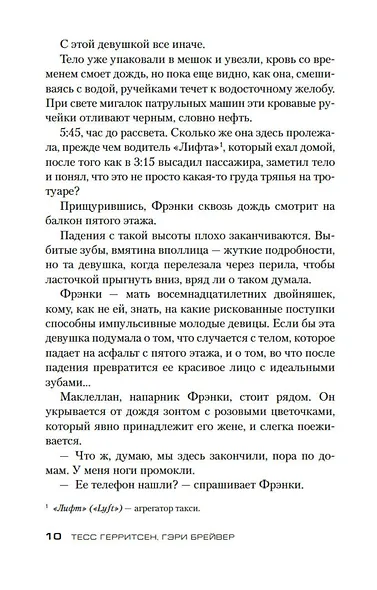 Выбери меня - фото 10