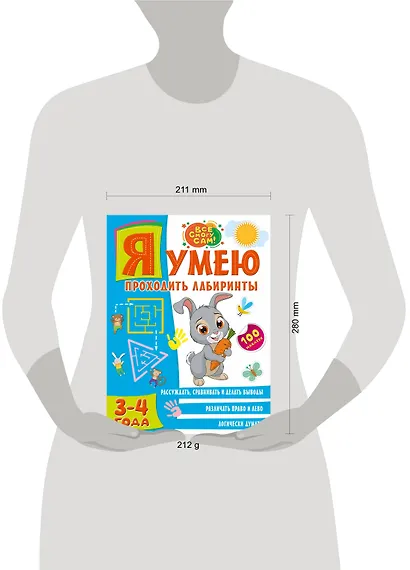 Я умею проходить лабиринты. 3-4 года - фото 6
