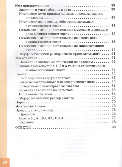 Русский язык. 4 класс. Тренажёр-справочник - фото 3
