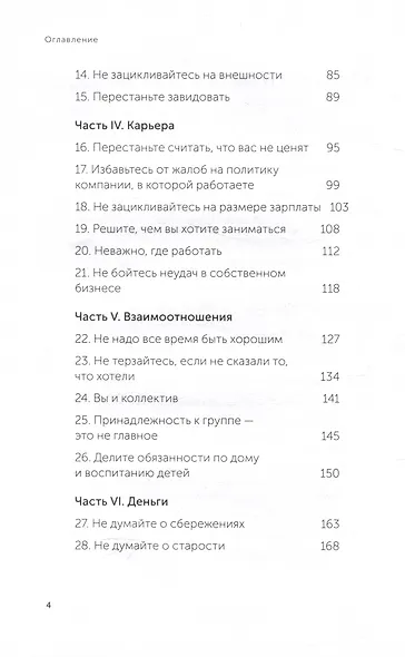 Живи настоящую жизнь. Остановить поток навязчивых мыслей. - фото 6