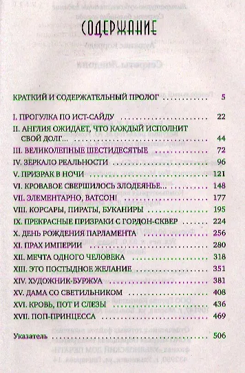 Секреты Лондона - фото 2