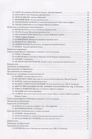 Самоучитель игры на фортепиано для взрослых. С использованием методики системы "Fast Results". Учебно-методическое пособие - фото 3