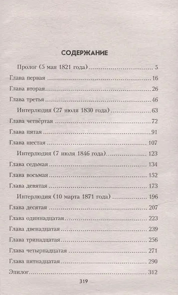 «Орлы Наполеона»: роман - фото 2