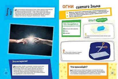 Волшебные опыты, которые удивят всех - фото 9