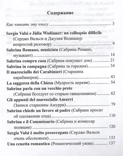 Итальянский XXI века. Карло Альфьери. Тени далекого лета / Carlo Alfieri. La Storia segreta di Julia Wodianer - фото 3