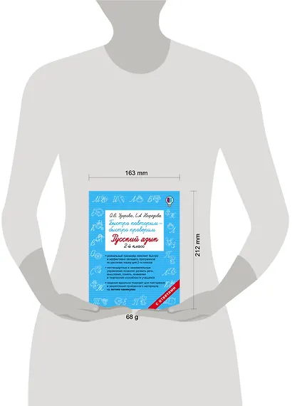 Быстро повторим — быстро проверим. Русский язык. 2-й класс - фото 3