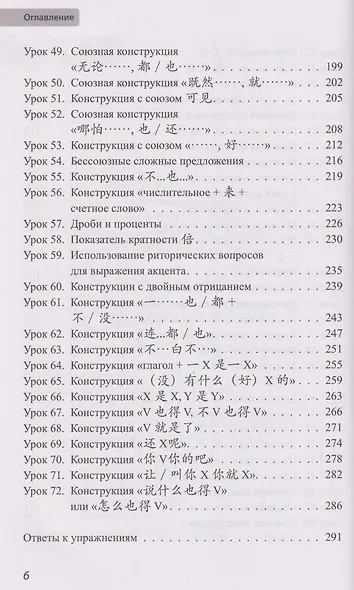 Ситуативная грамматика китайского языка. Средний уровень: учебник - фото 5