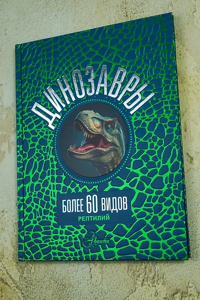 Динозавры - фото 7