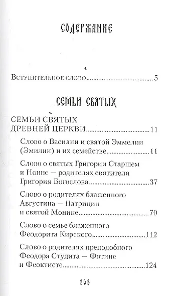 Православное супружество - фото 2