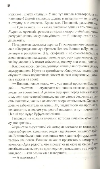 Дочь Великой Cтепи. Танец клинков - фото 5