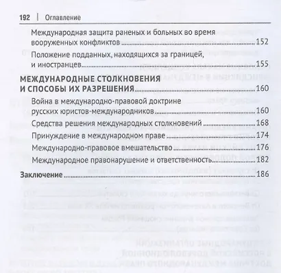 Наука международного права в дореволюционной России. Монография - фото 5