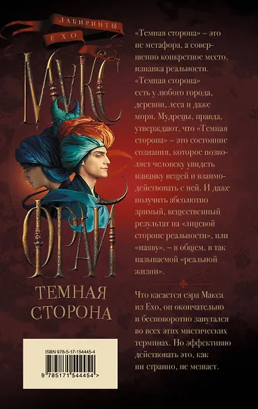 Темная сторона - фото 2
