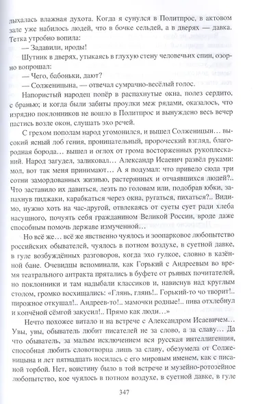 Слово о роде и народе - фото 5