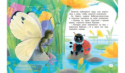 Волшебные пятнышки. Сказочная история - фото 5