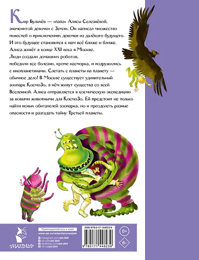 Тайна Третьей планеты - фото 2