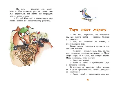 Тафити и невоспитанный медоед - фото 11