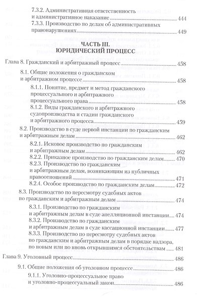 Правоведение: Учебник для вузов. 7-е изд., дополненное и переработанное. Стандарт третьего поколения - фото 7