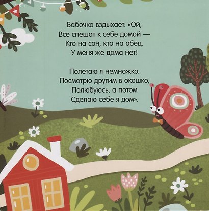 Кто в домике живет? Книжки с клапанами - фото 2