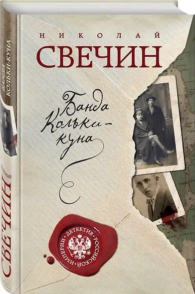 Банда Кольки-куна - фото 3