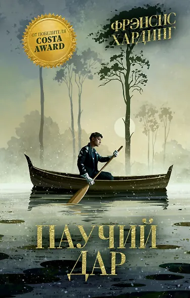 Паучий дар - фото 1