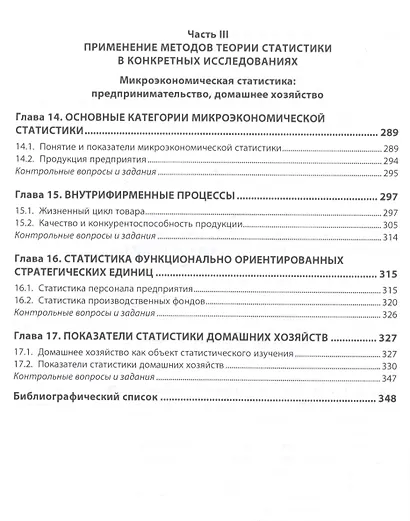 Статистика Учебник (+эл. прил.) (4 изд.) (ВО Бакалавр) Глинский - фото 5