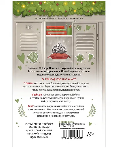 Drama Queens, или Переполох на школьном балу - фото 2