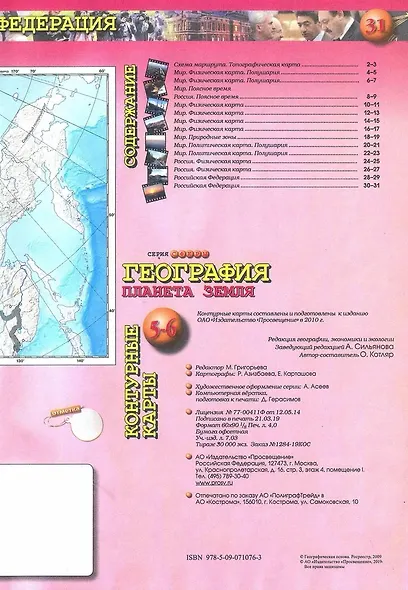 География. Планета Земля. Контурные карты. 5-6 классы - фото 2