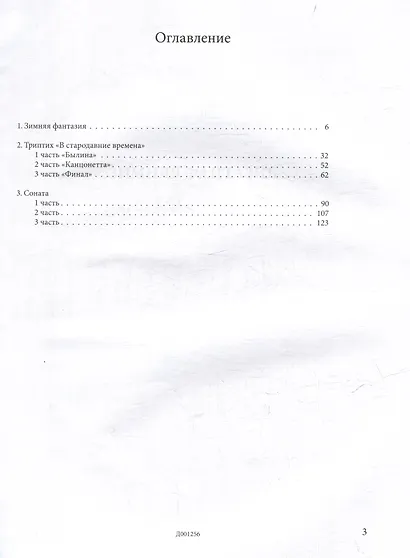 Пьесы для баяна или аккордеона. Выпуск 2: пособие для музыкальных школ и училищ. [Ноты] - фото 3