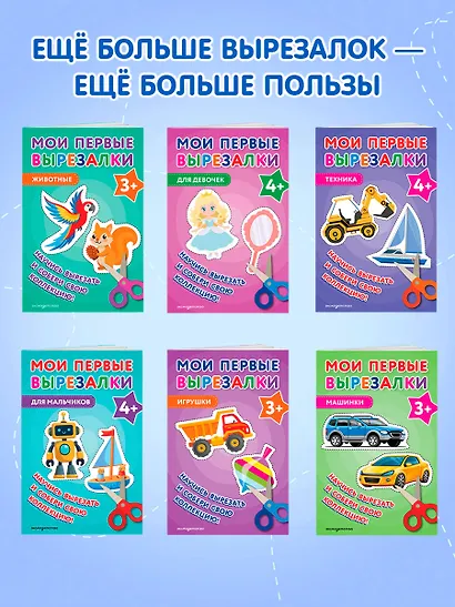 Мои первые вырезалки. Динозавры - фото 8