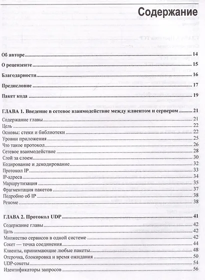 Сетевое программирование на Python - фото 3