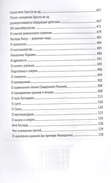 Уроки святости - фото 6