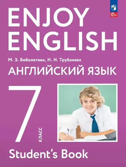 Enjoy English. Английский язык. 7 класс. Учебное пособие - фото 1